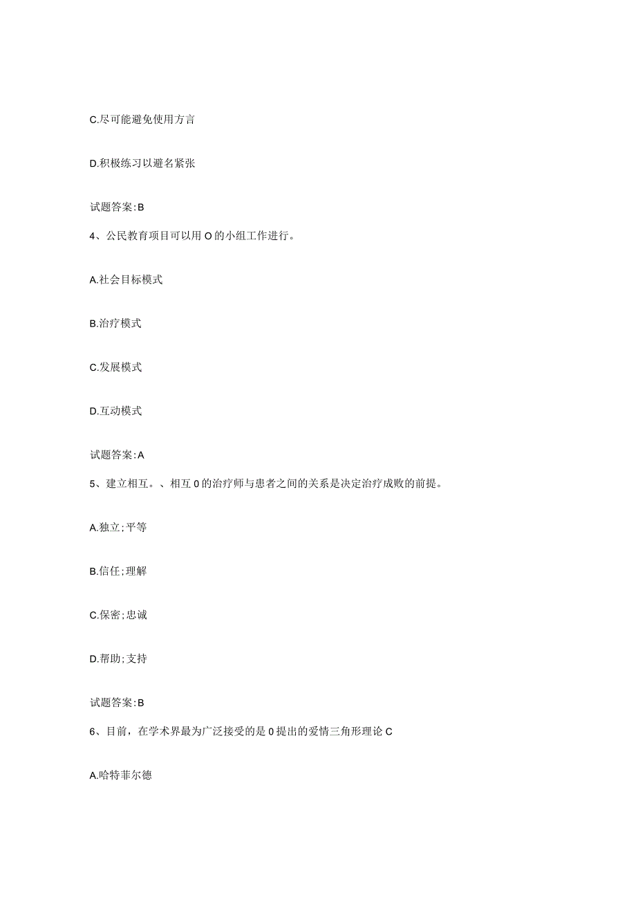 备考2024山西省婚姻家庭咨询师考试能力测试试卷B卷附答案.docx_第2页