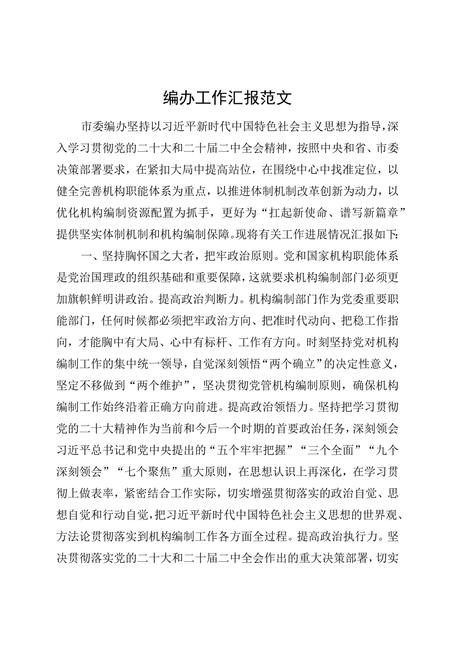 编办工作汇报报调研组总结报告.docx_第1页