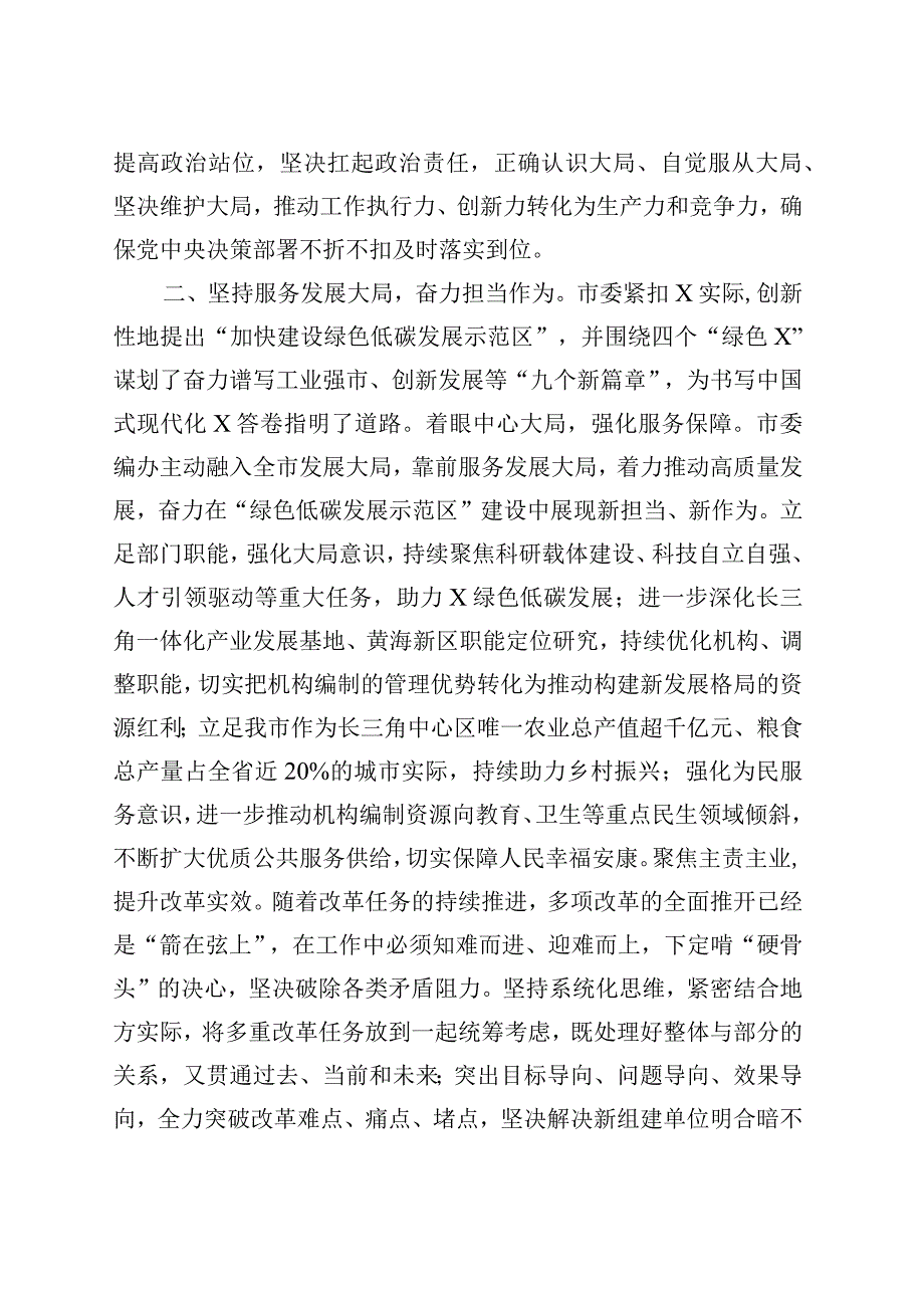 编办工作汇报报调研组总结报告.docx_第2页