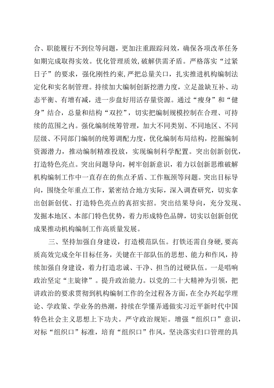 编办工作汇报报调研组总结报告.docx_第3页