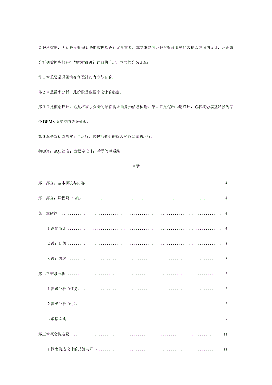 教务管理平台：数据库课程设计模板.docx_第2页