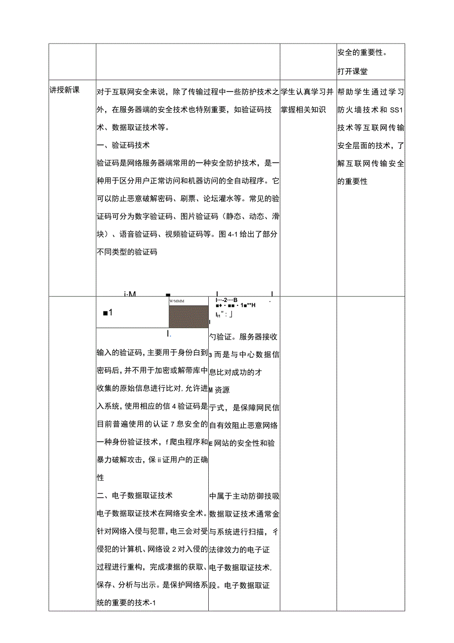 第4课 服务器安全技术教案 浙教版信息科技九上.docx_第2页