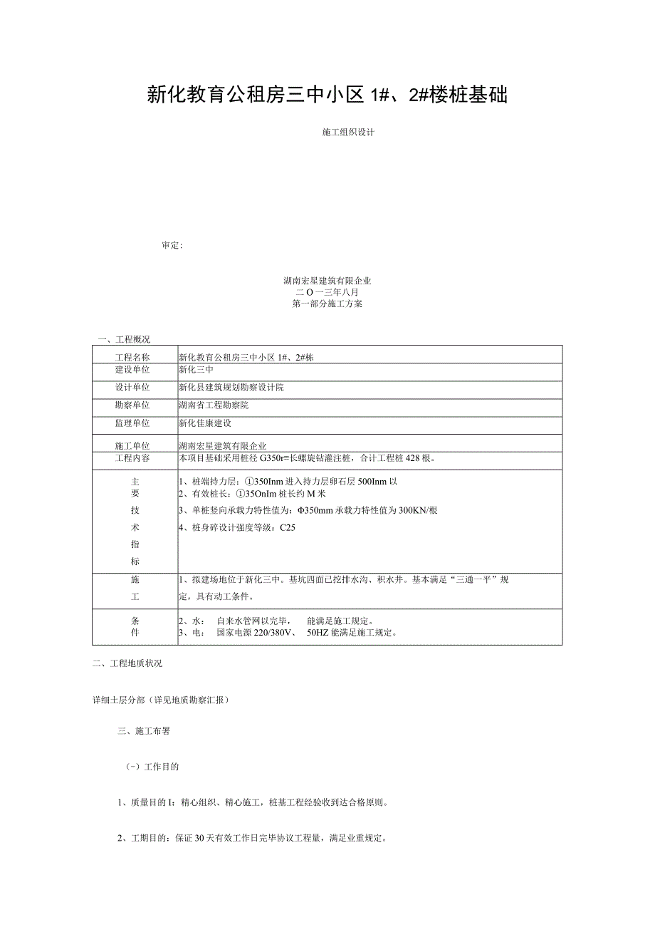 施工现场安全防护用具和机械设备管理制度模板.docx_第1页