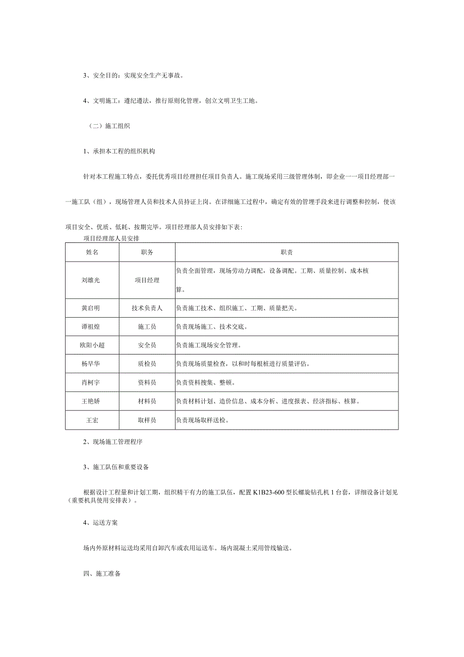 施工现场安全防护用具和机械设备管理制度模板.docx_第2页