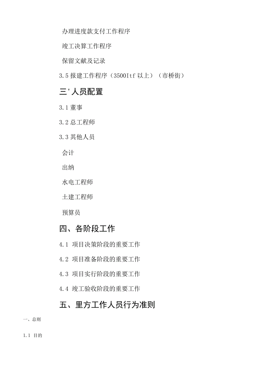 房地产开发企业甲方工作手册.docx_第3页