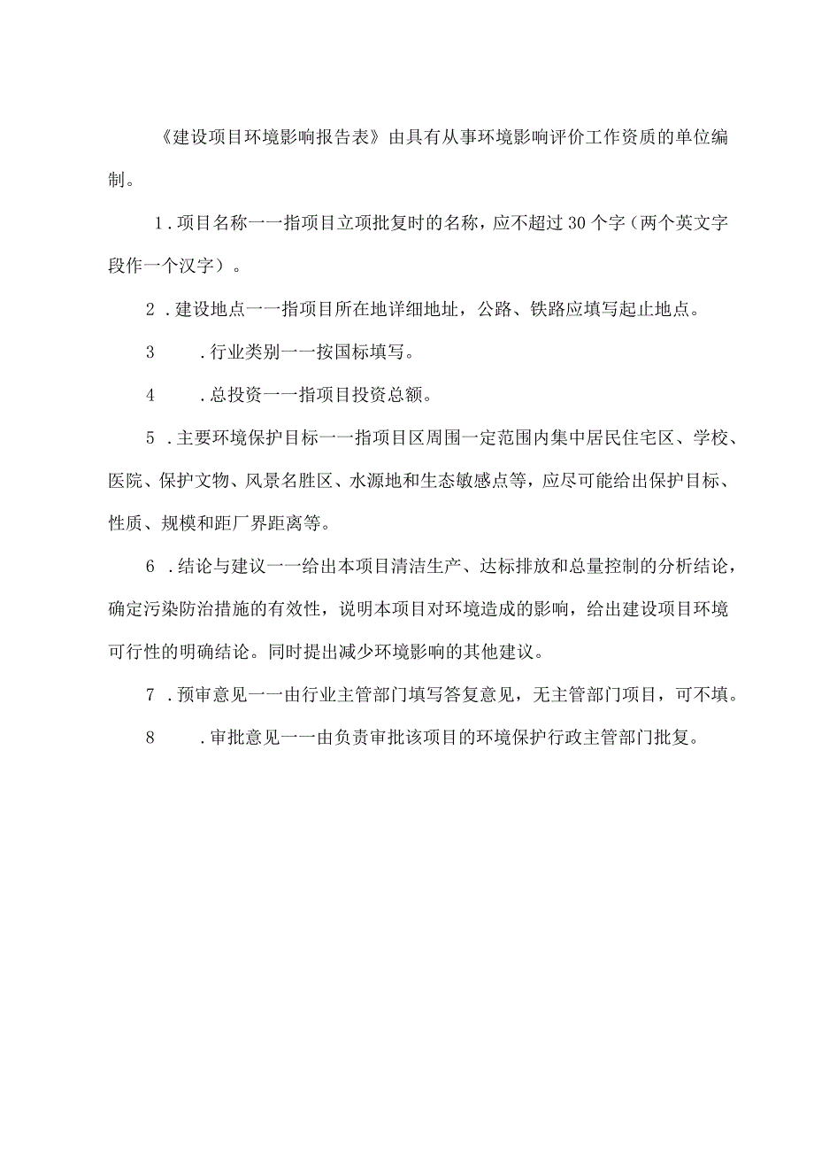 瑞丽市职业中学建设项目环评报告.docx_第2页