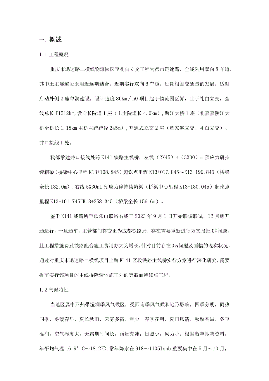 支撑结构施工方案.docx_第3页