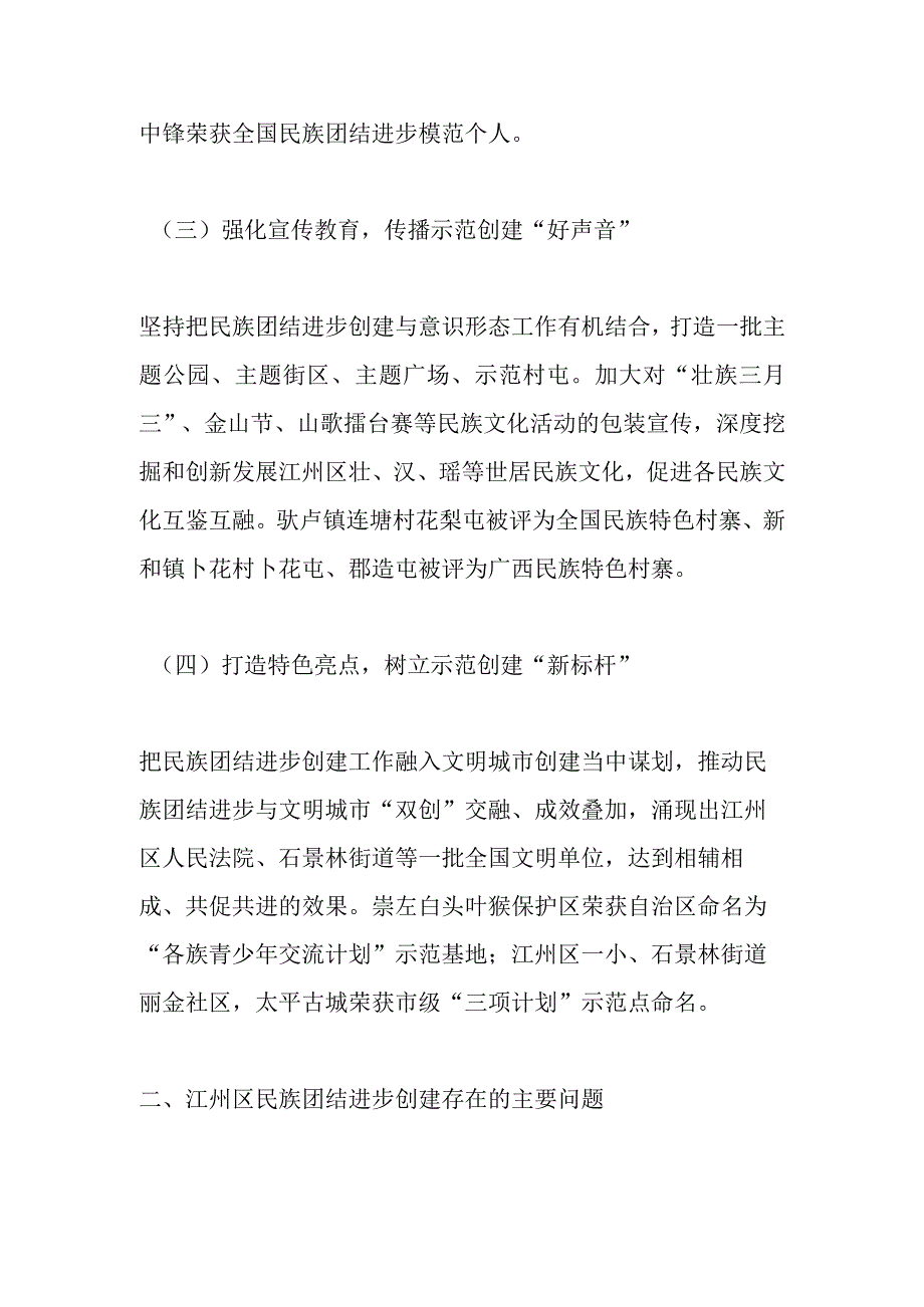 打造民族团结进步创建“升级版”的思考—以江州区为例.docx_第3页