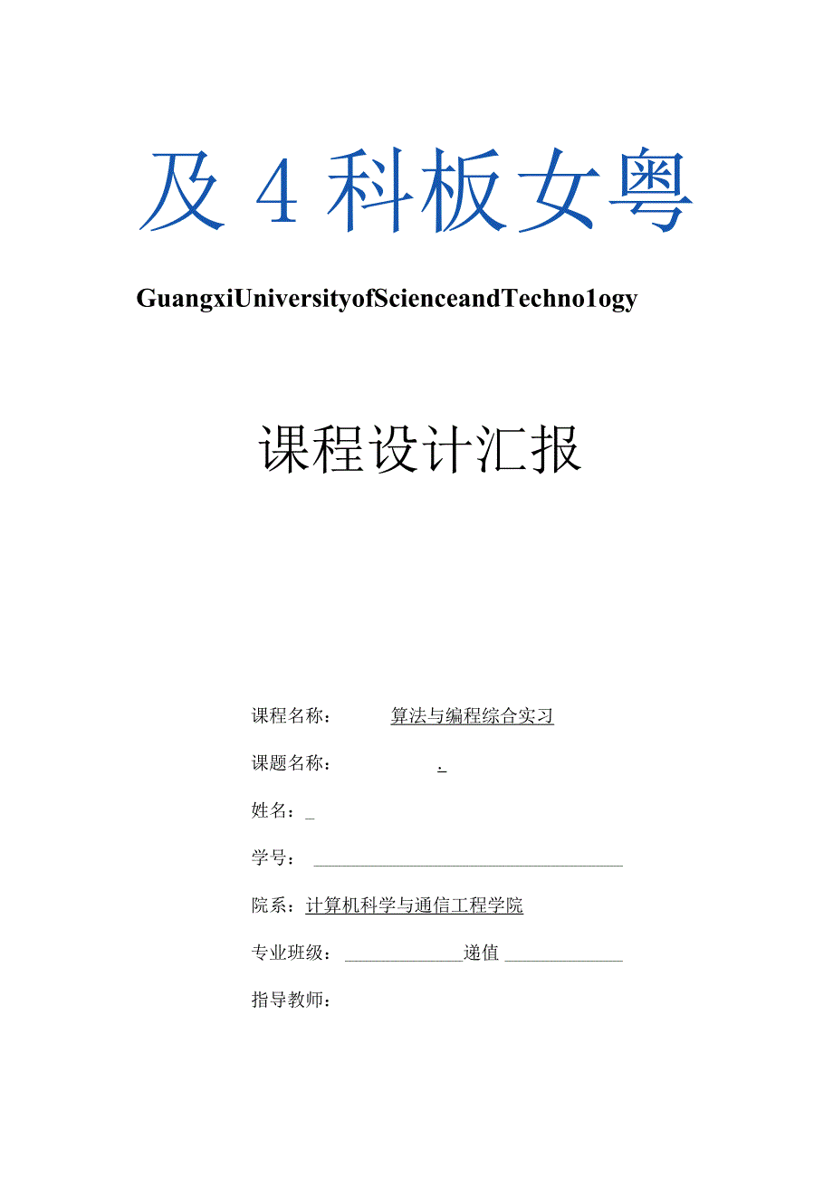 数据结构课程实例报告范例.docx_第1页