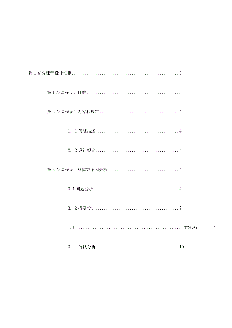 数据结构课程实例报告范例.docx_第3页