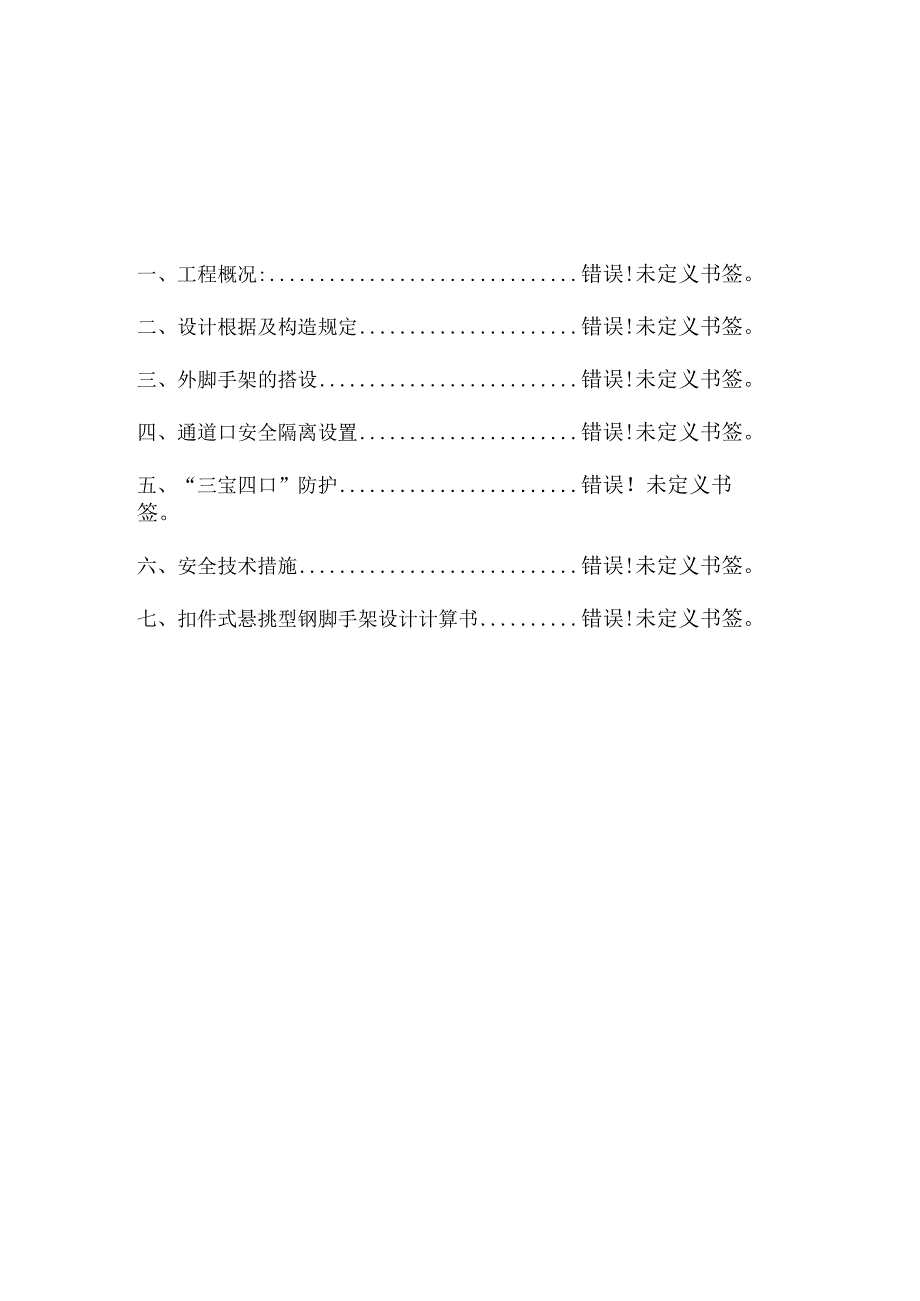 悬挑脚手架专项方案优化.docx_第1页