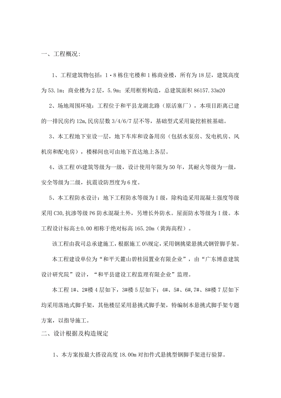 悬挑脚手架专项方案优化.docx_第2页