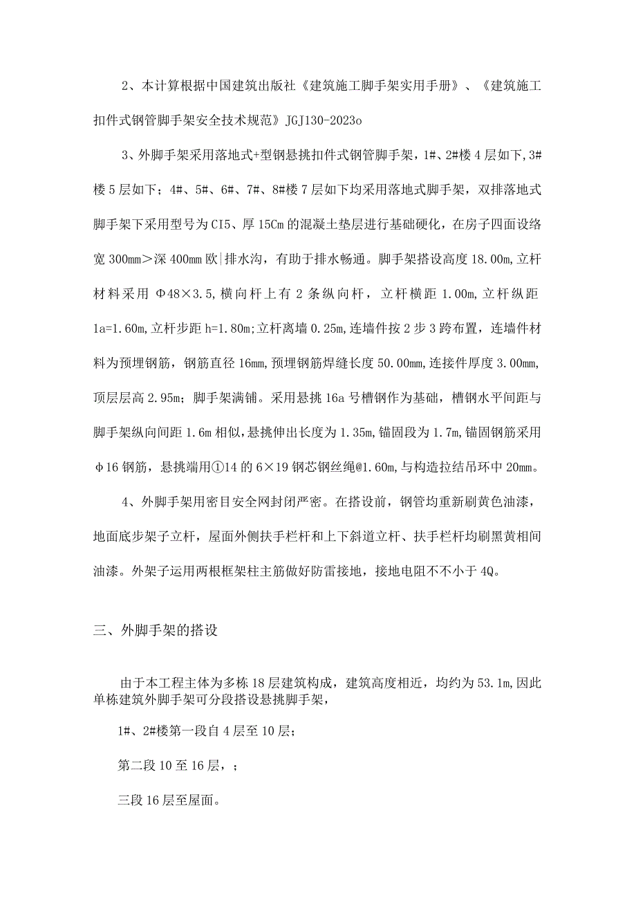 悬挑脚手架专项方案优化.docx_第3页