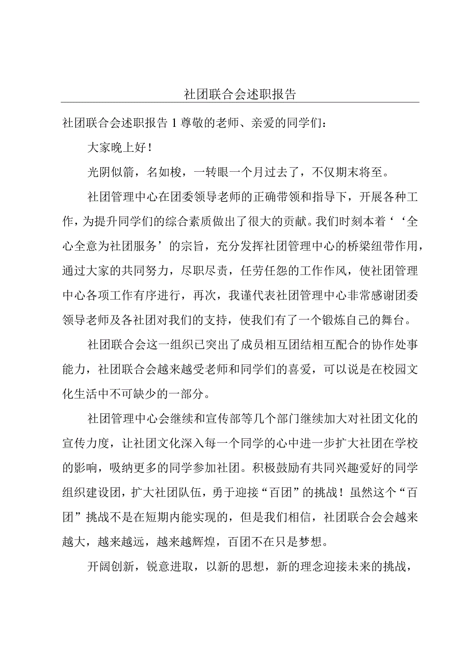 社团联合会述职报告.docx_第1页