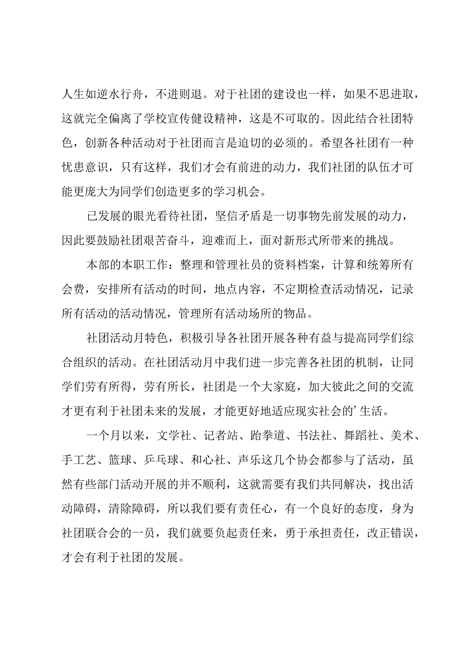 社团联合会述职报告.docx_第2页