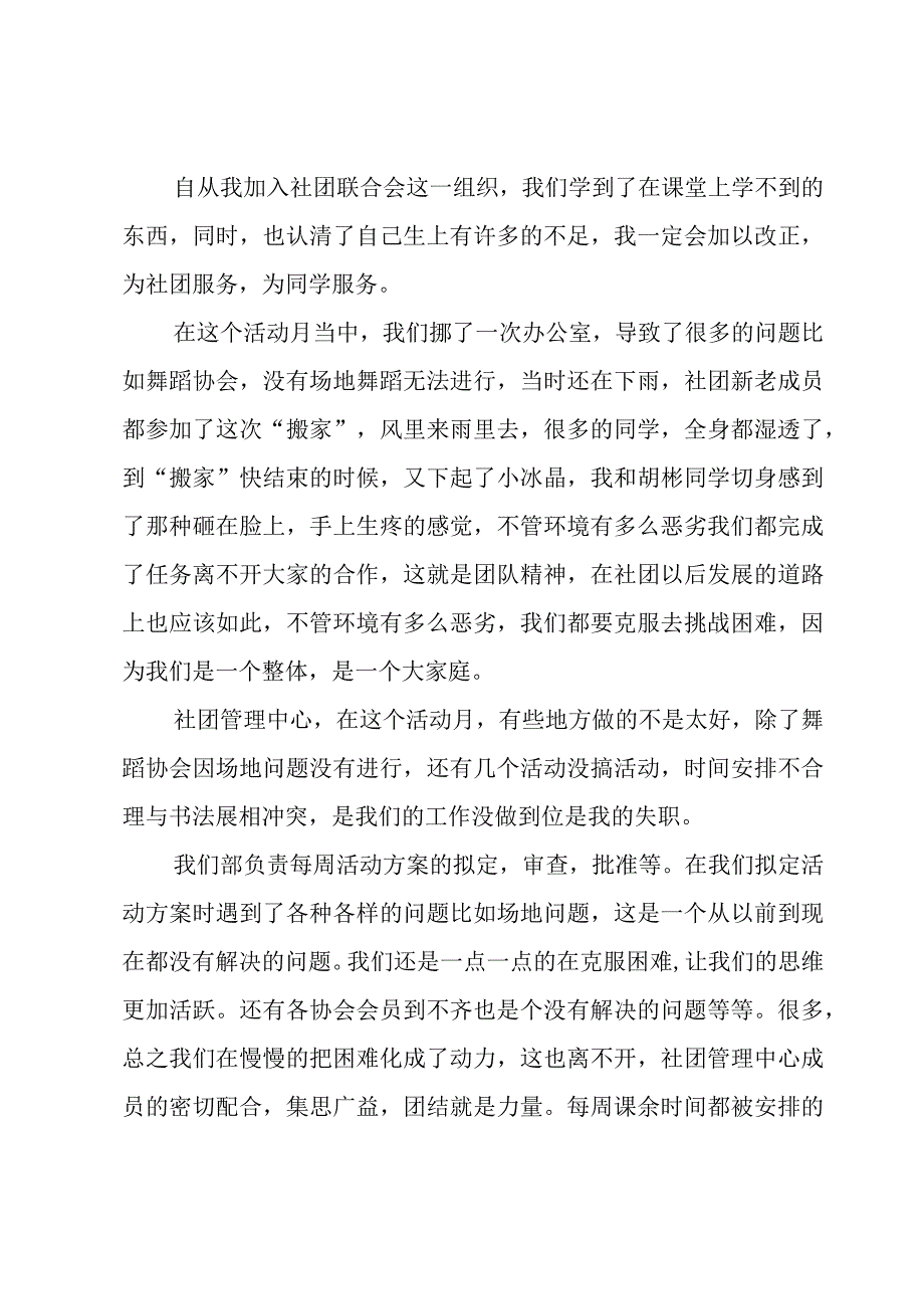 社团联合会述职报告.docx_第3页