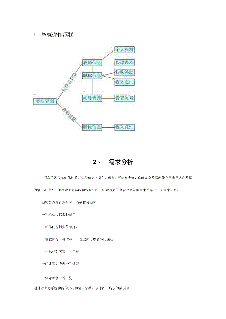 教师管理系统的创新设计.docx_第2页