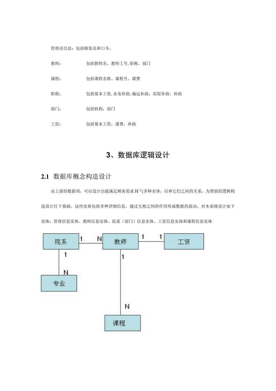 教师管理系统的创新设计.docx_第3页