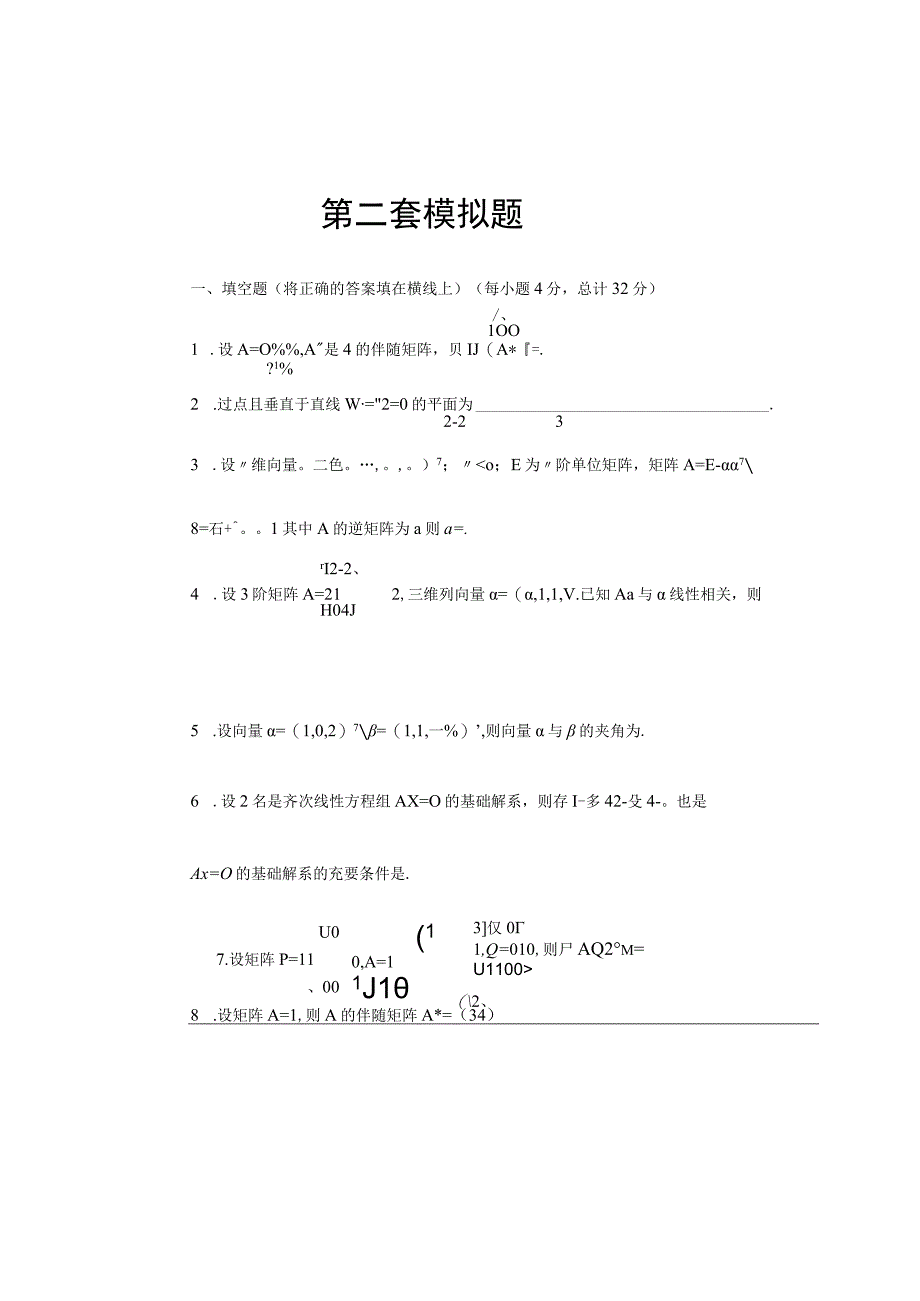 第二套模拟题.docx_第1页