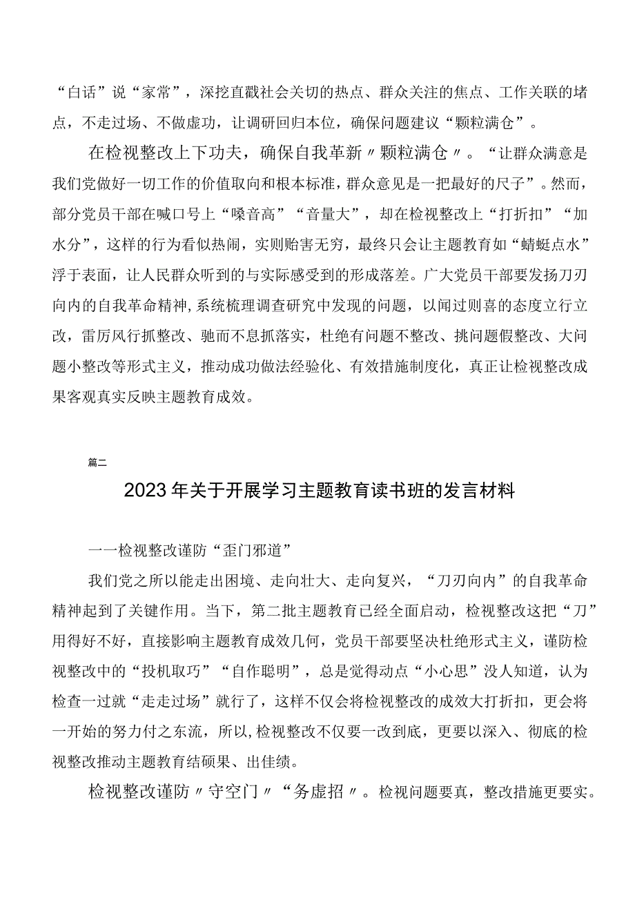 在深入学习主题教育读书班交流发言材料20篇.docx_第2页