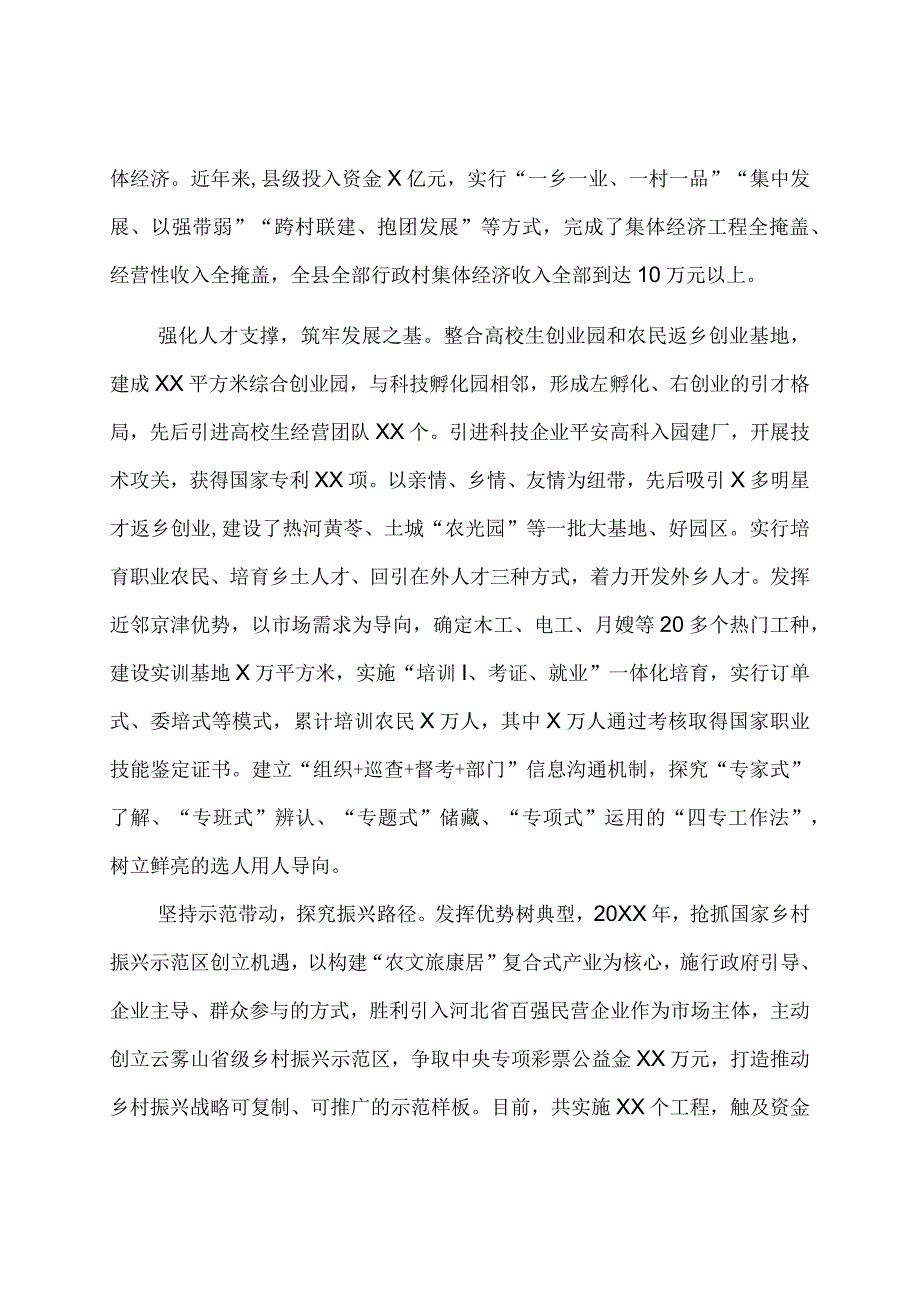 在全市乡村振兴观摩推进会上的发言.docx_第2页