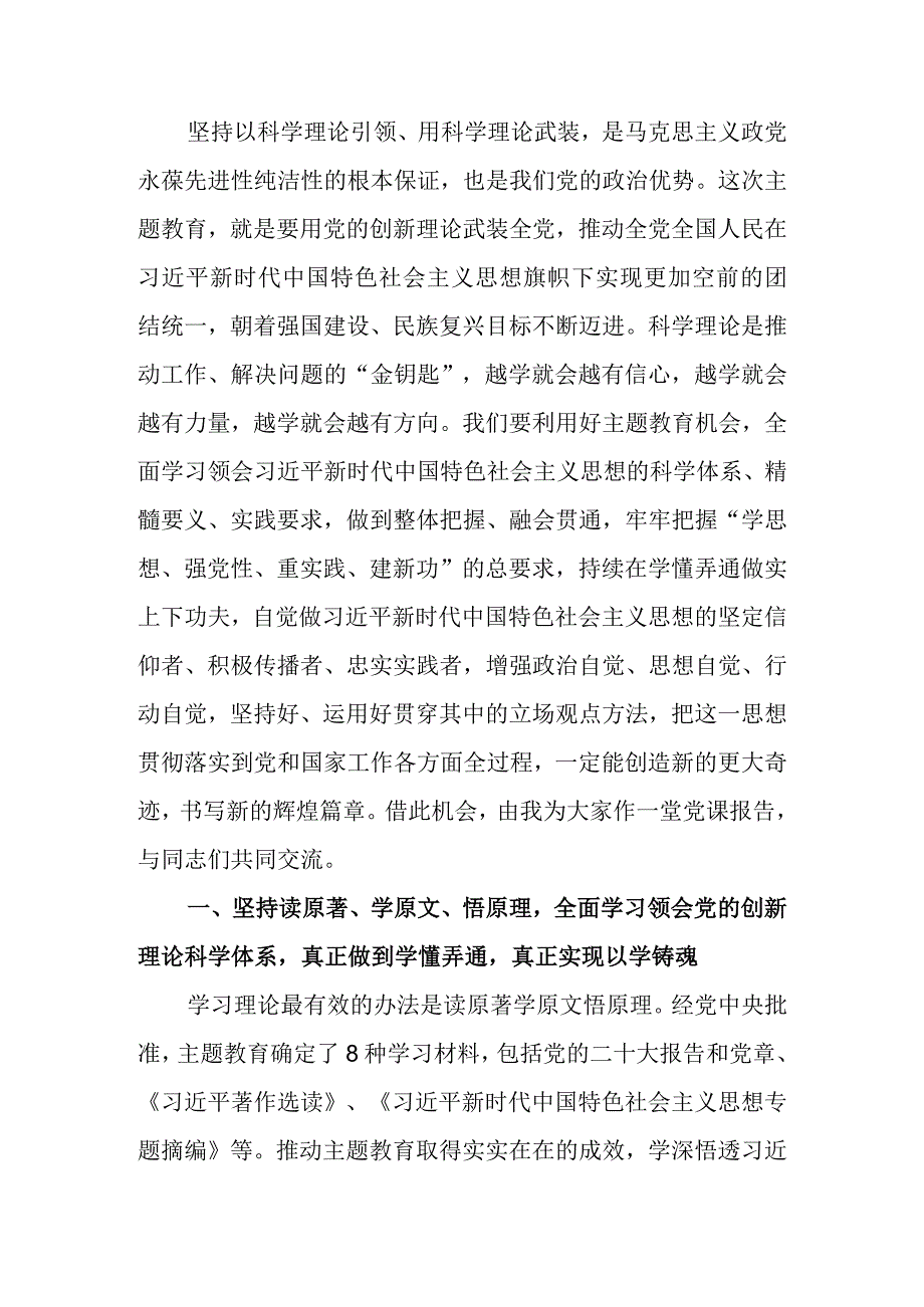 用党的创新理论凝心铸魂让主题教育激发干事创业活力讲稿.docx_第1页