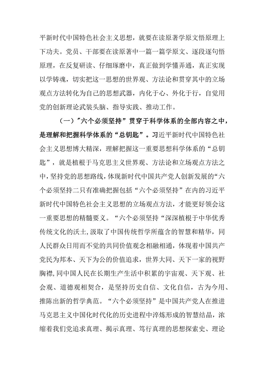 用党的创新理论凝心铸魂让主题教育激发干事创业活力讲稿.docx_第2页