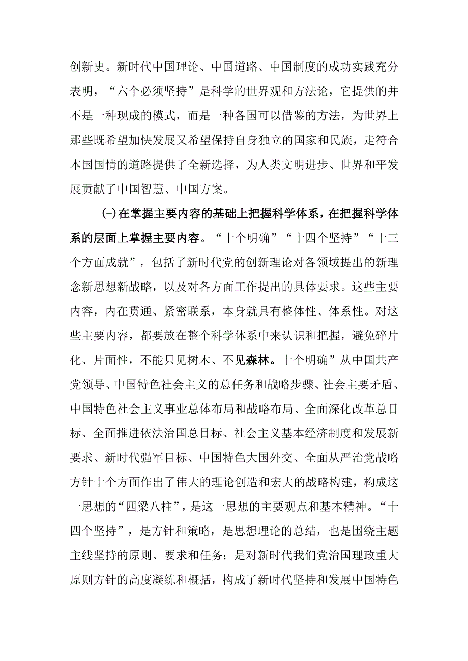 用党的创新理论凝心铸魂让主题教育激发干事创业活力讲稿.docx_第3页