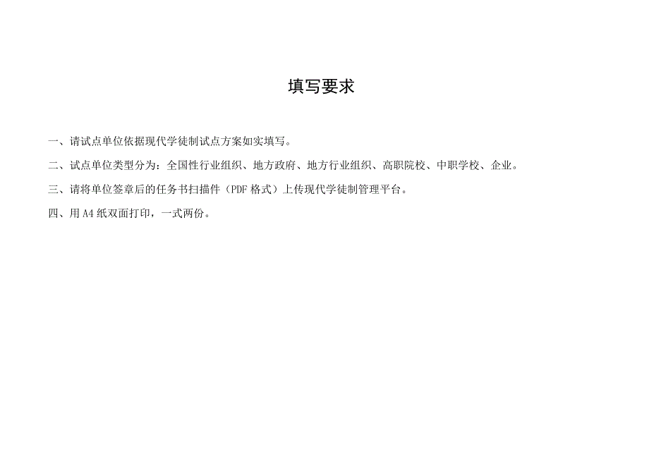 教育部第三批现代学徒制试点工作任务书样表.docx_第2页