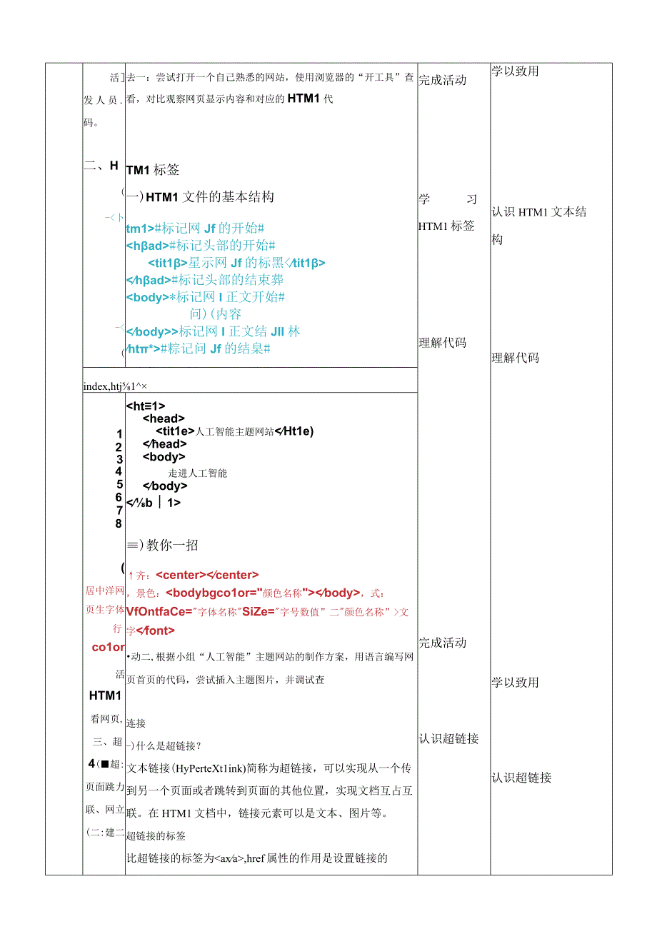 浙教版信息科技八上第7课 网页的数据组织 教案.docx_第2页