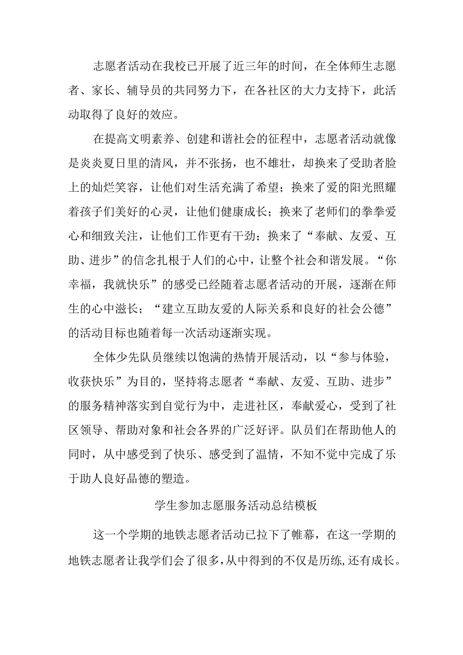 学生参加志愿服务活动总结模板(1).docx_第2页