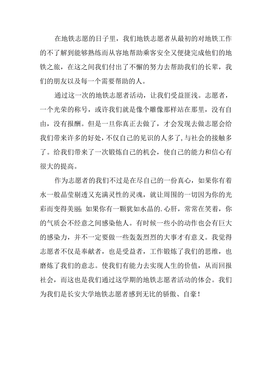 学生参加志愿服务活动总结模板(1).docx_第3页