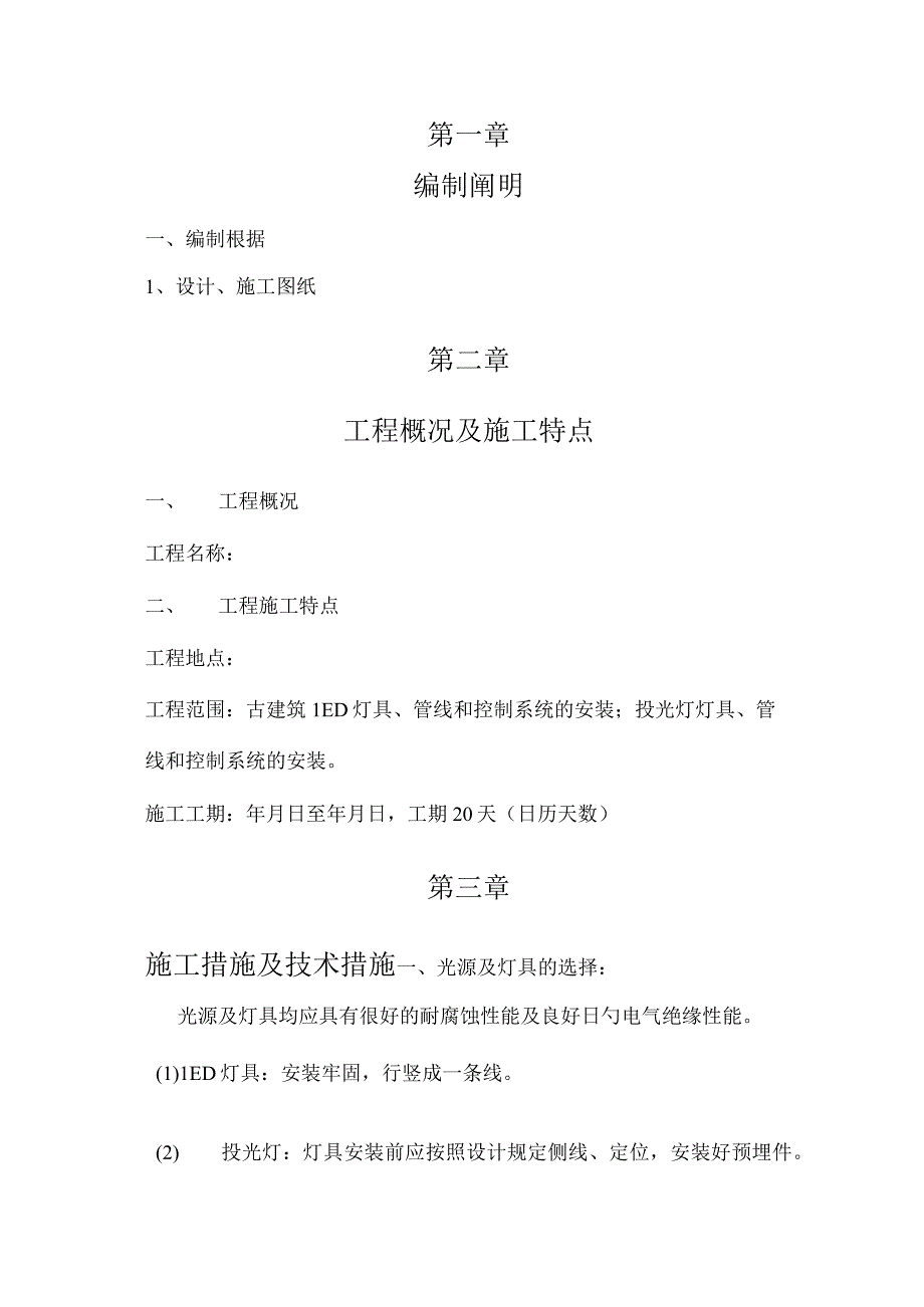 改善室内照明工作方案.docx_第2页