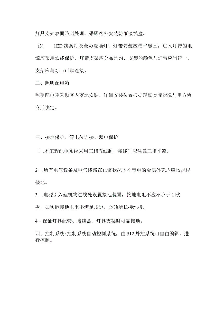 改善室内照明工作方案.docx_第3页