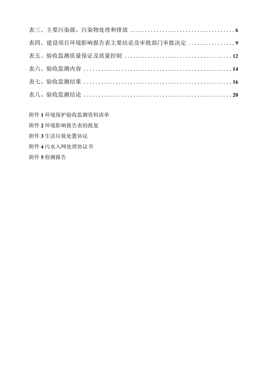 年产童车塑料配件650吨项目阶段性验收监测报告表.docx_第3页