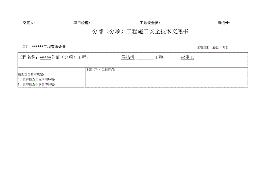 施工安全技术交底手册.docx_第2页