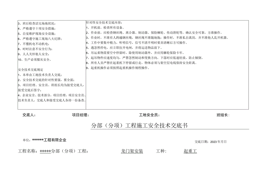 施工安全技术交底手册.docx_第3页