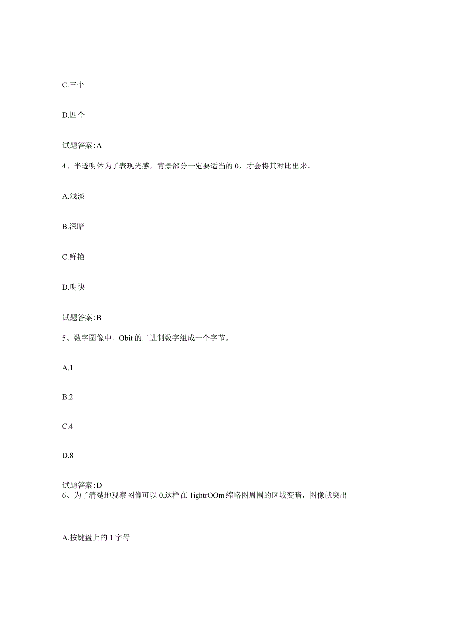 备考2024江苏省摄影师资格证考试通关题库附答案.docx_第2页