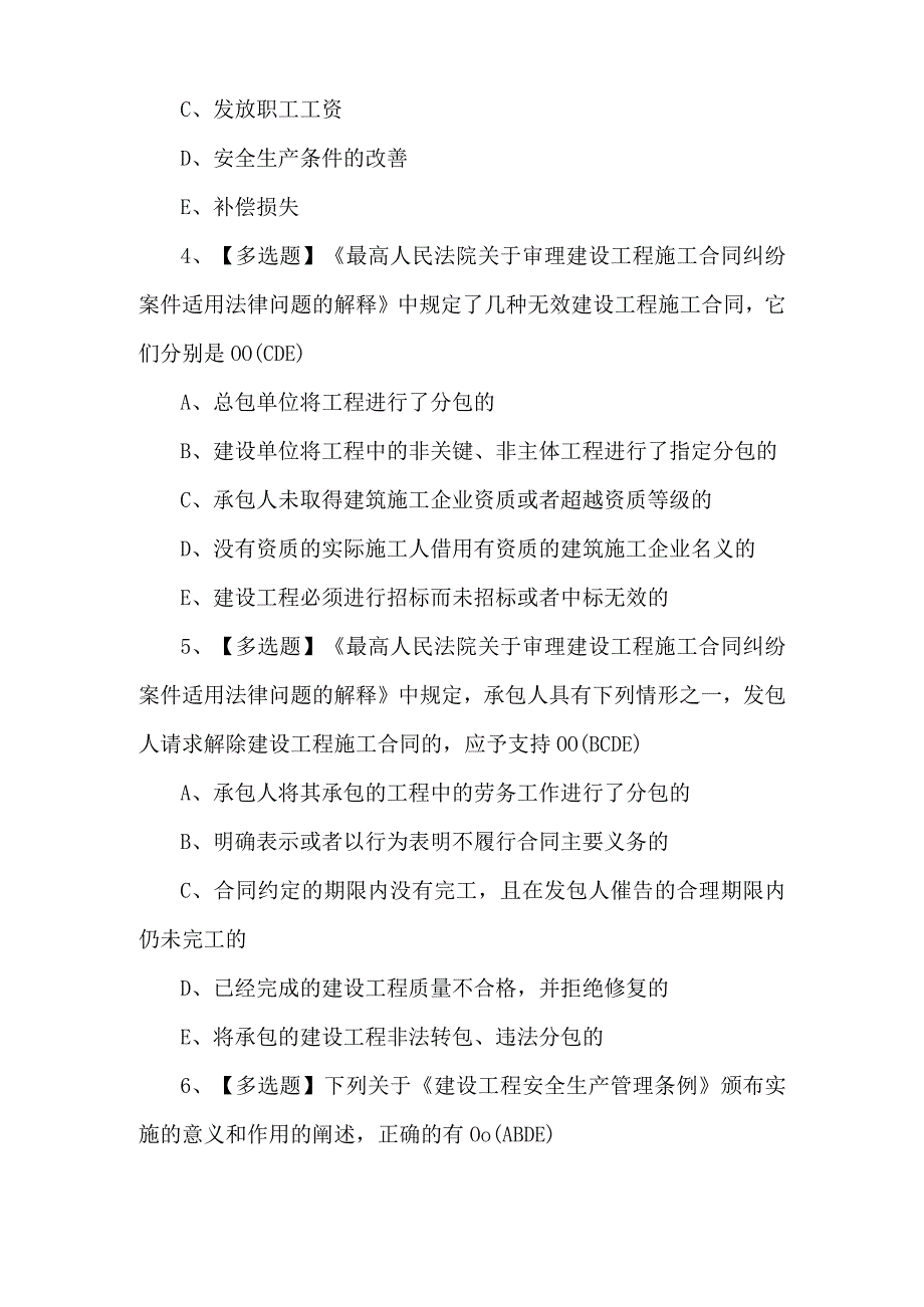 山东省安全员A证考试100题（附答案）.docx_第2页