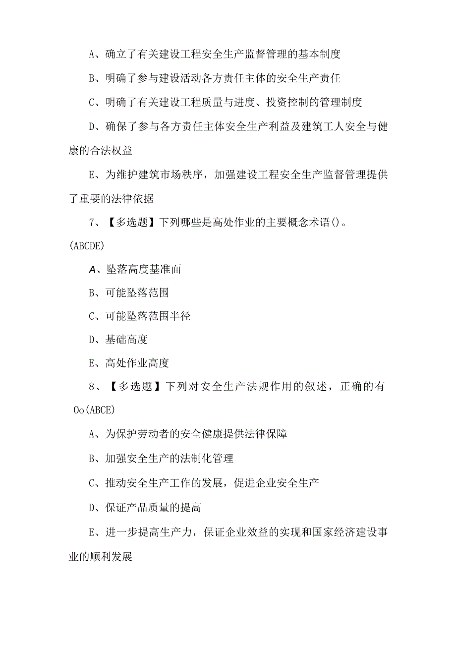 山东省安全员A证考试100题（附答案）.docx_第3页