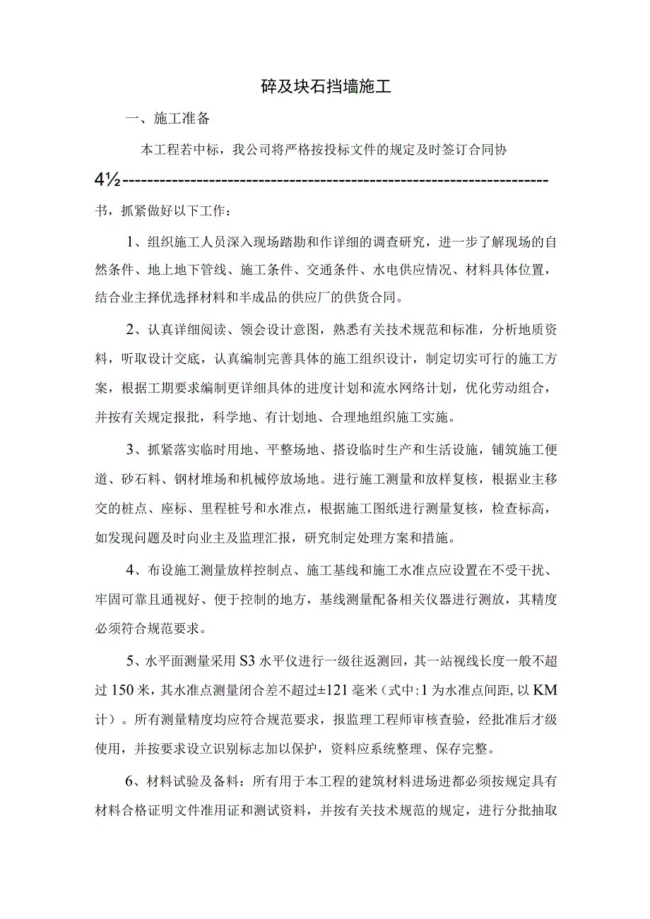 砼及块石挡墙施工.docx_第2页