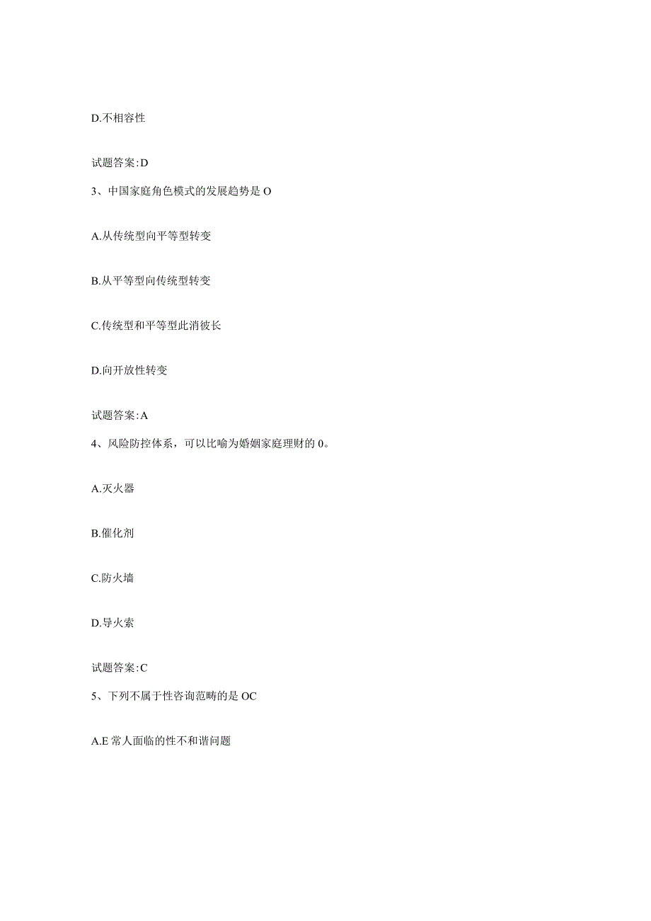 备考2024海南省婚姻家庭咨询师考试练习题八及答案.docx_第2页