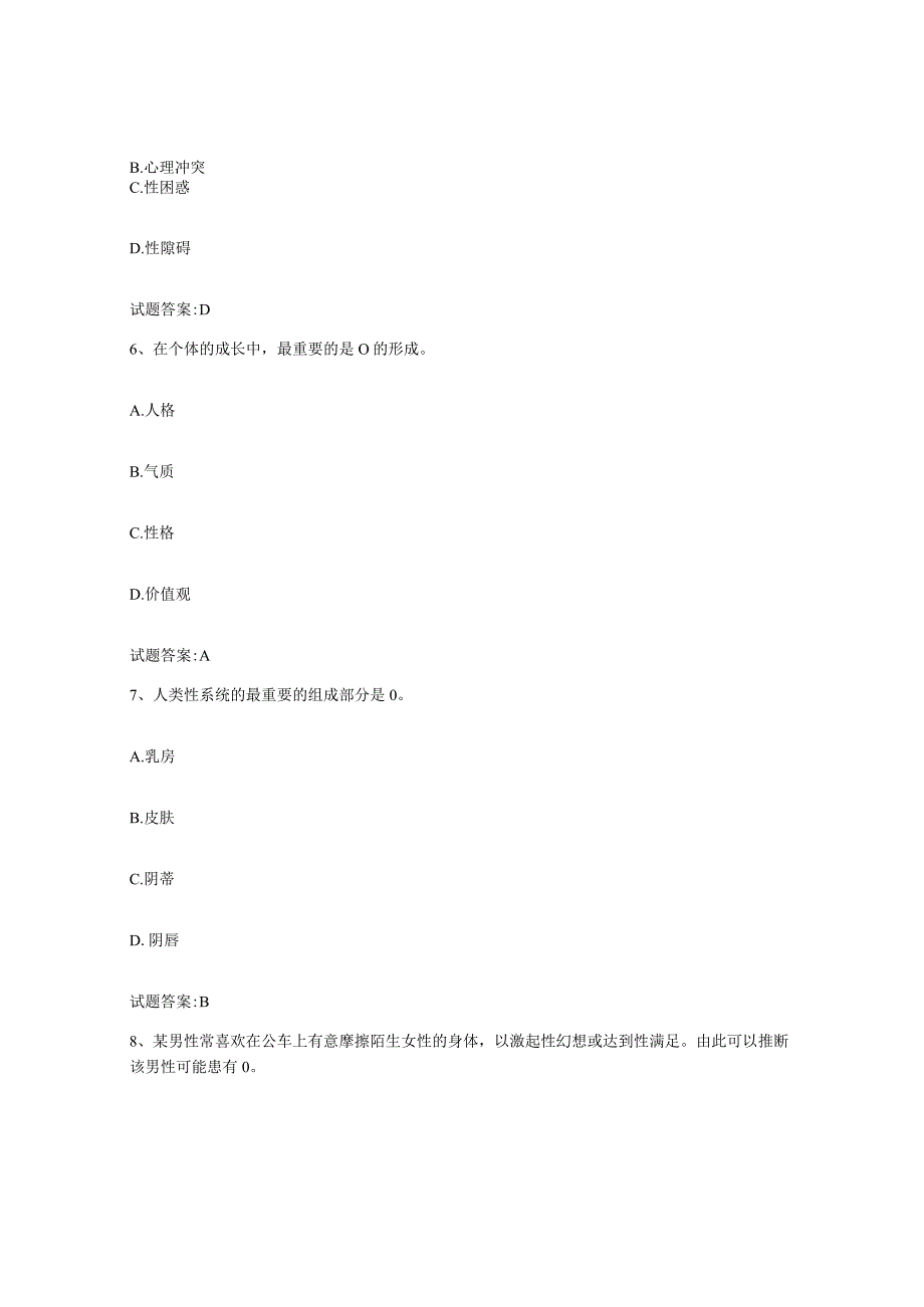 备考2024海南省婚姻家庭咨询师考试练习题八及答案.docx_第3页