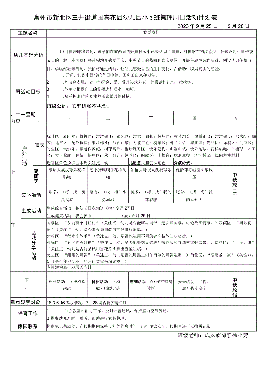 常州市新北区三井街道国宾花园幼儿园小5班第四周日活动计划表.docx_第1页