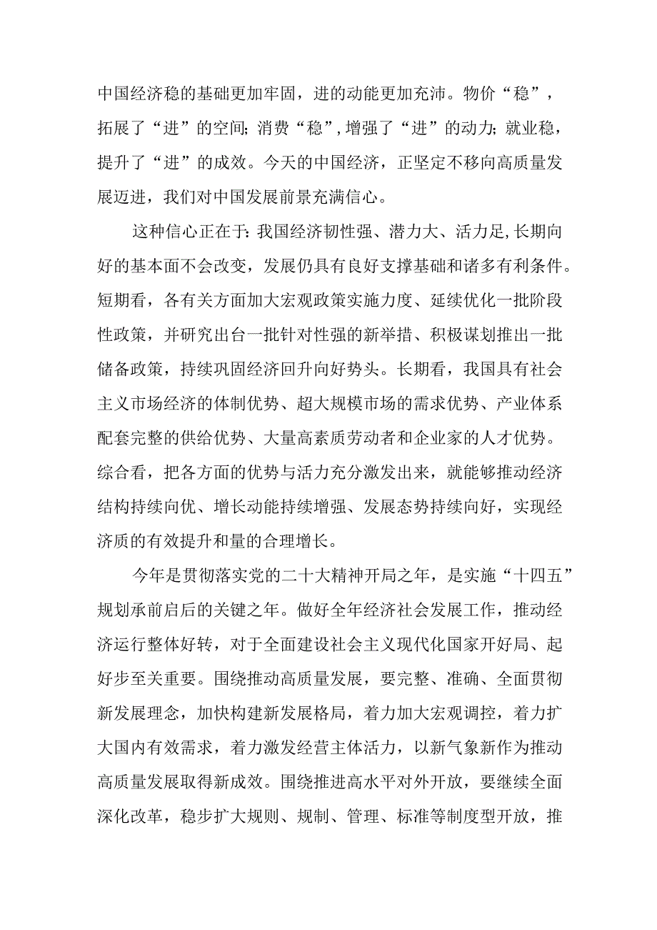 学习贯彻在庆祝中华人民共和国成立74周年招待会上重要讲话心得体会共4篇.docx_第3页