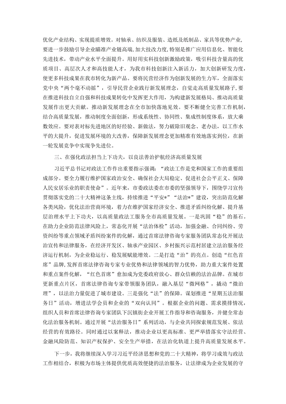 研讨发言：在强化政法担当上下功夫 以良法善治护航经济高质量发展.docx_第2页