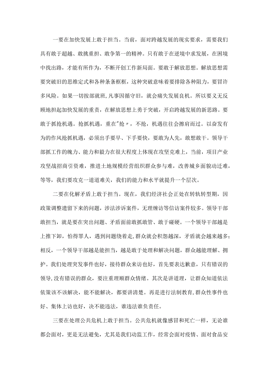 干部不担当不作为问题整改汇报.docx_第3页