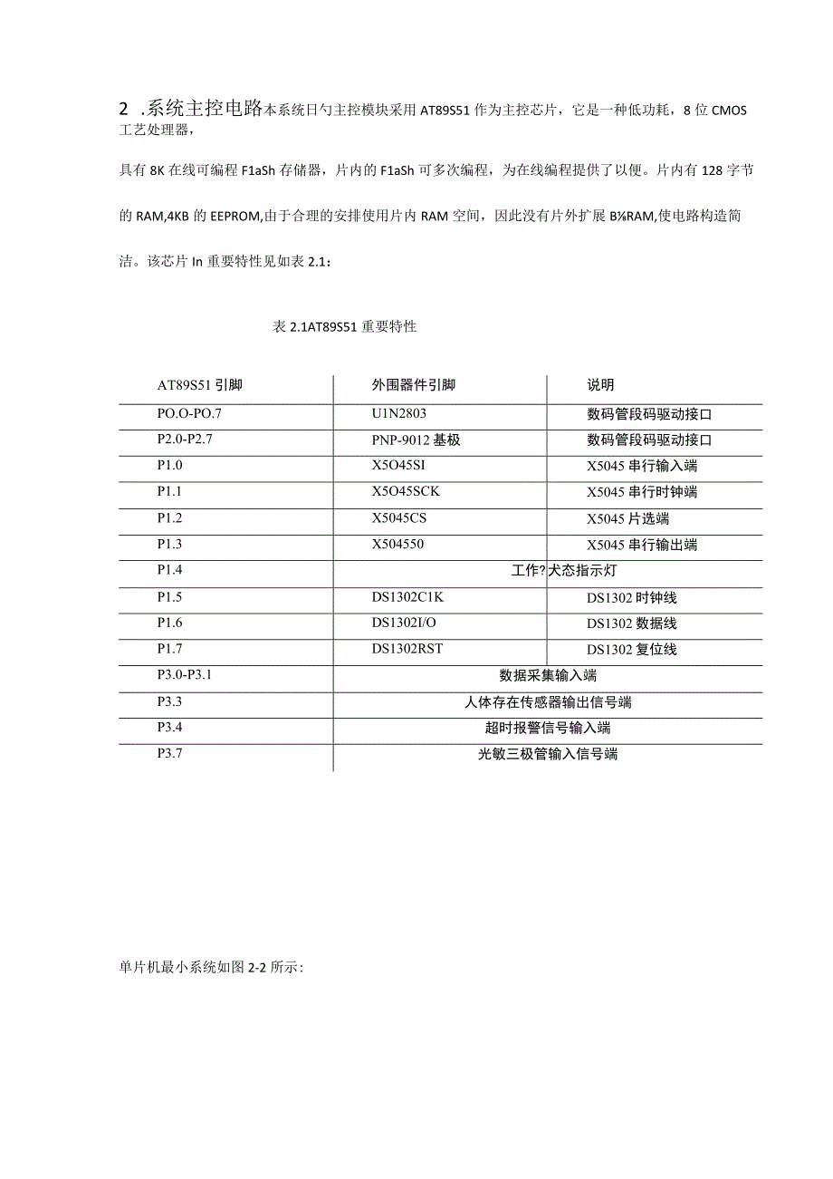 教室灯光智能控制系统的单片机设计.docx_第3页