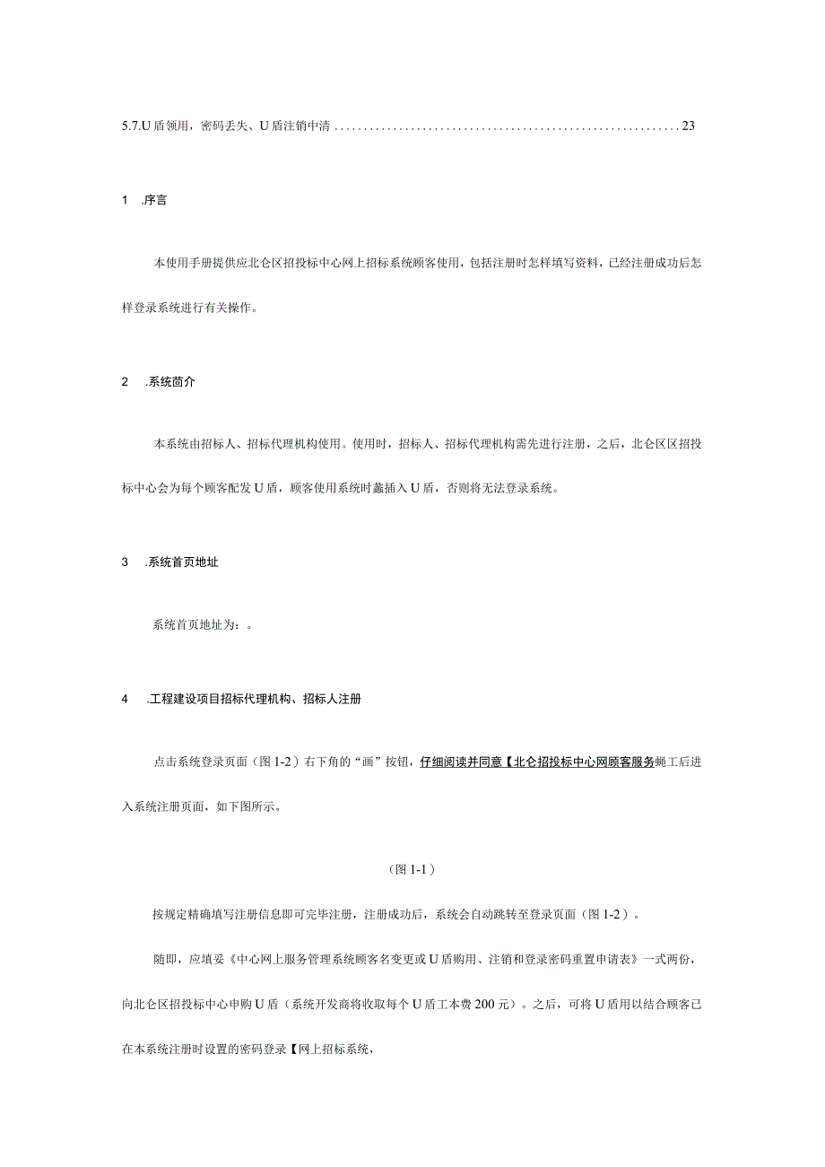 招标系统使用手册模板.docx_第2页