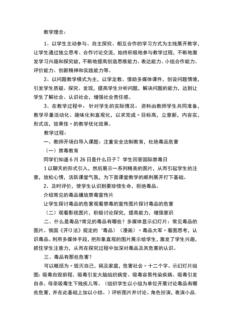 禁毒教育主题班会教案设计五篇.docx_第2页